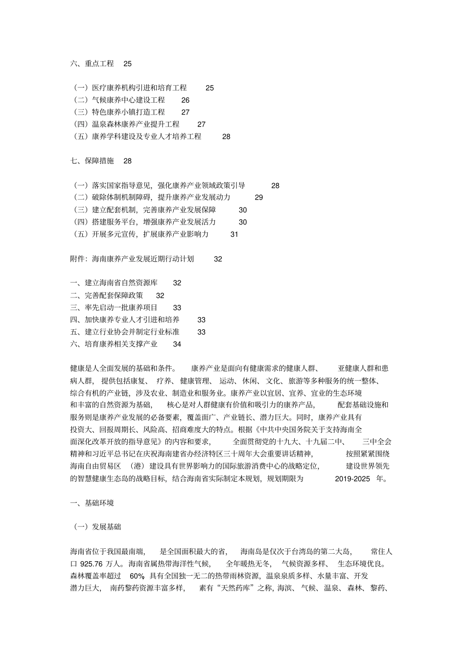 海南康养产业发展规划2019-2025年_第2页