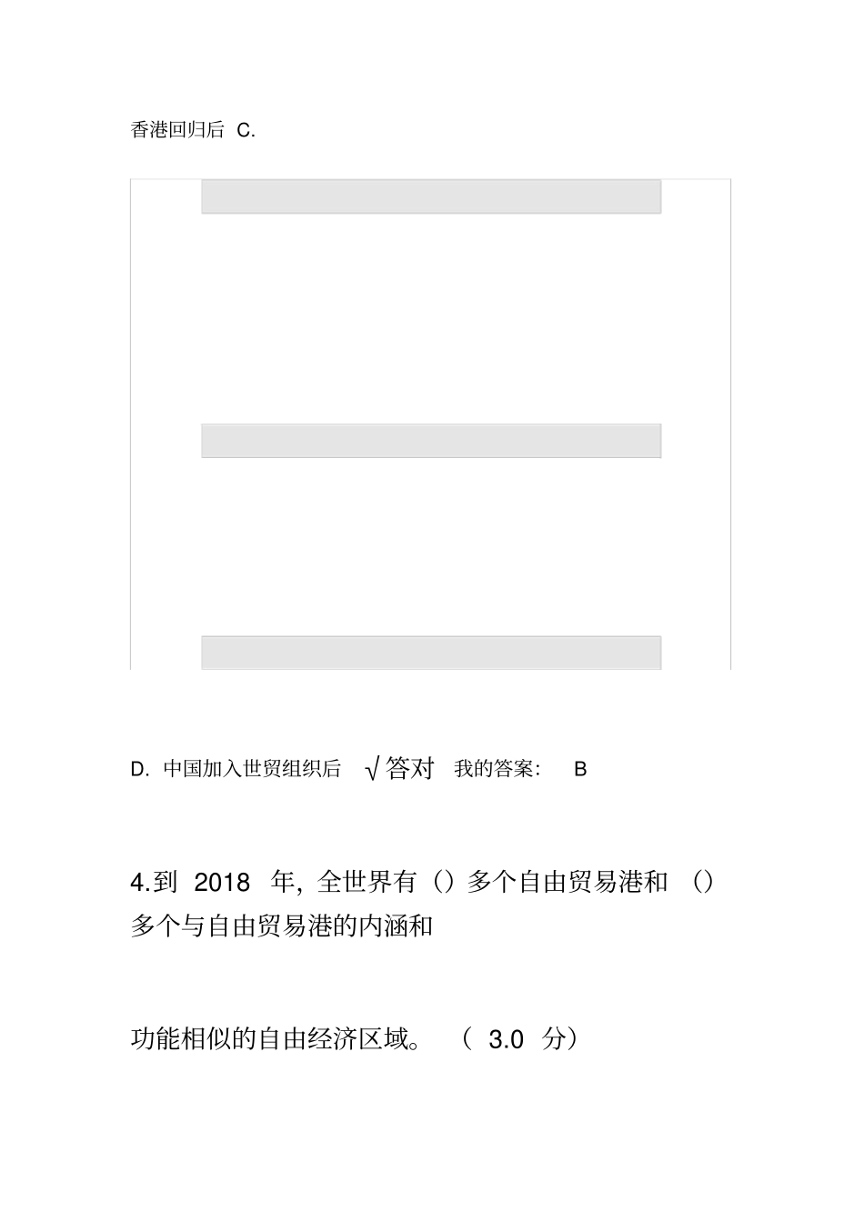 海南建设自贸试验区和自由贸易港考试答案_第3页
