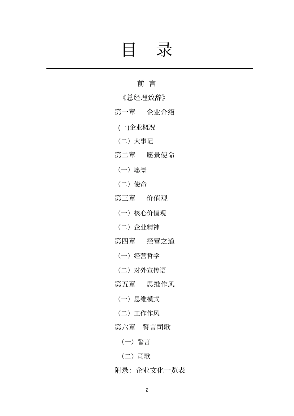 海南快克药业有限公司文化手册_第2页
