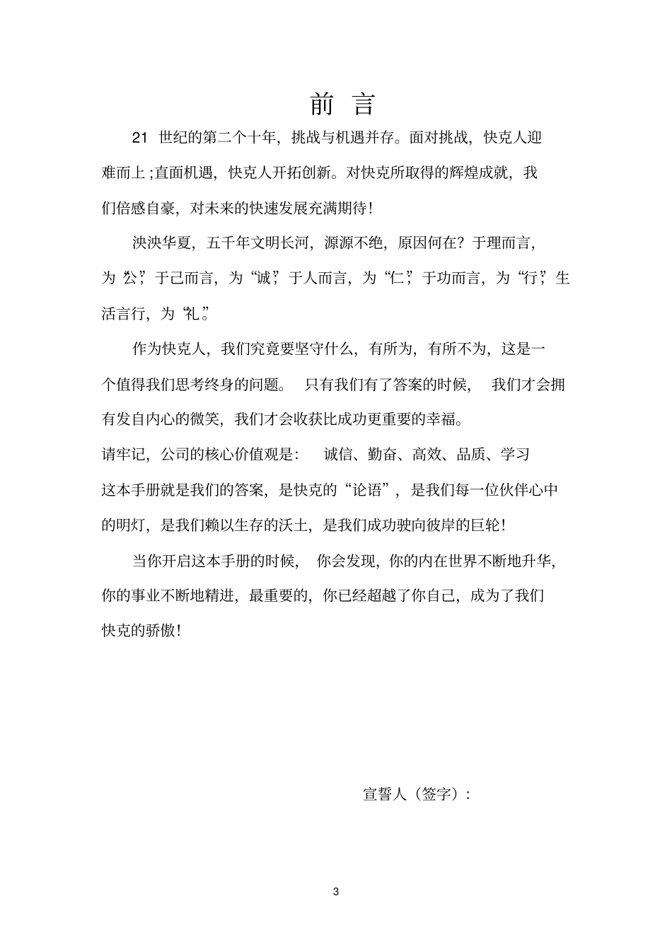 海南快克药业有限公司文化手册_第3页