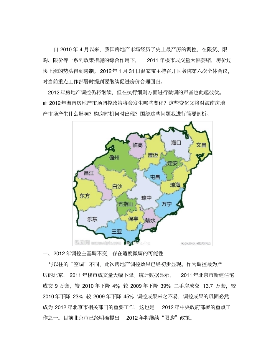 海南房地产场形势分析报告_第2页