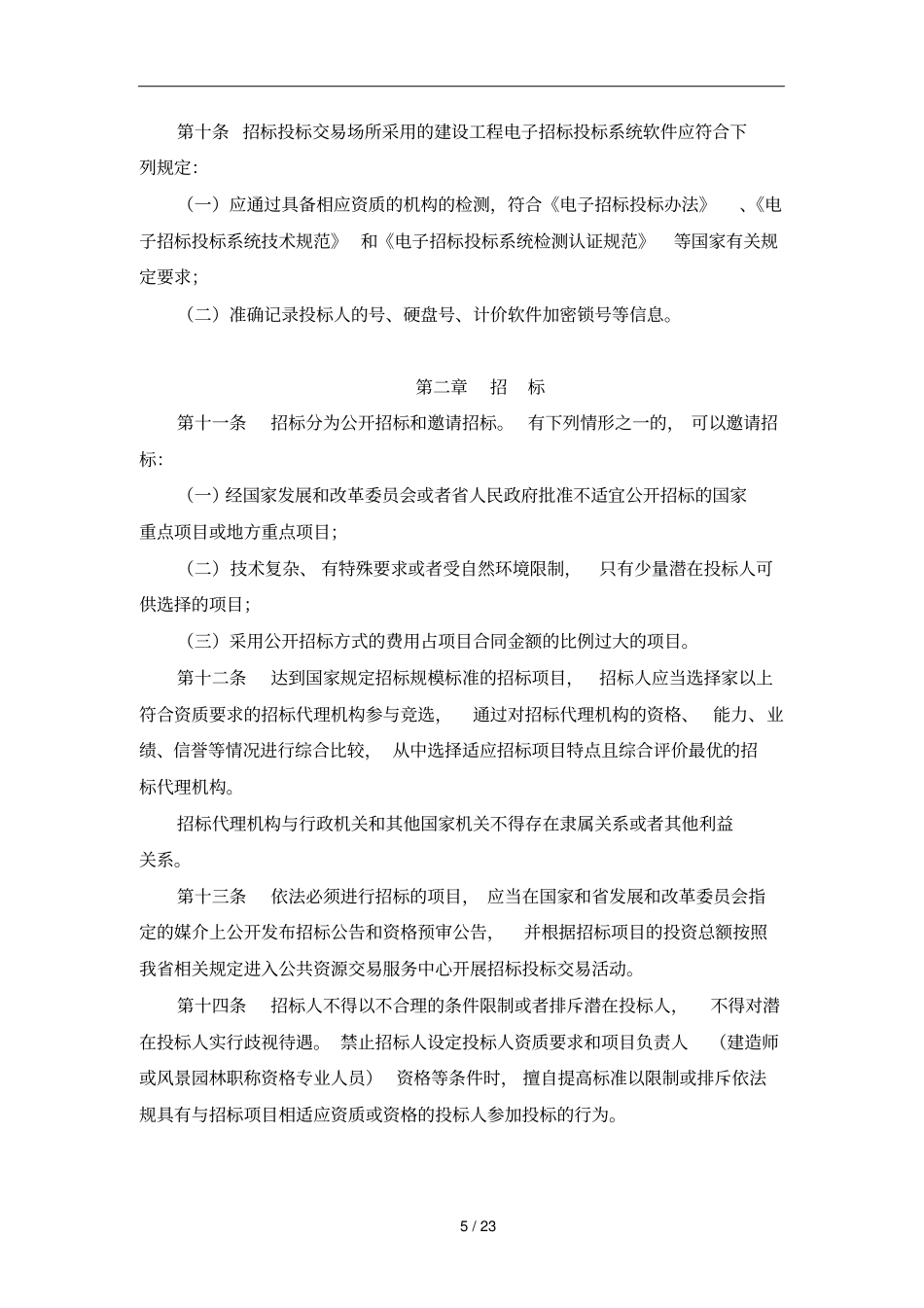 海南房屋建筑和政工程_第3页