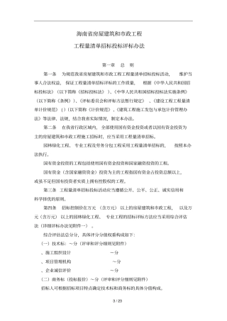 海南房屋建筑和政工程
