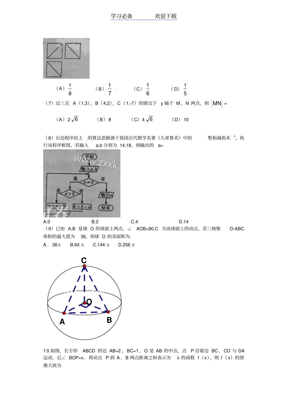 海南数学理科高考试题及答案解析_第2页
