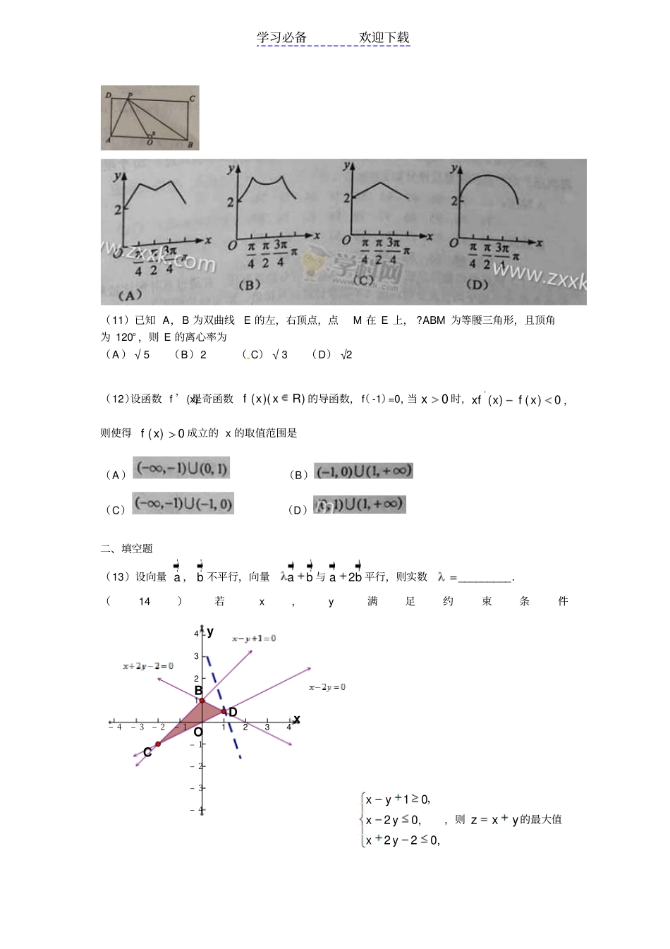 海南数学理科高考试题及答案解析_第3页