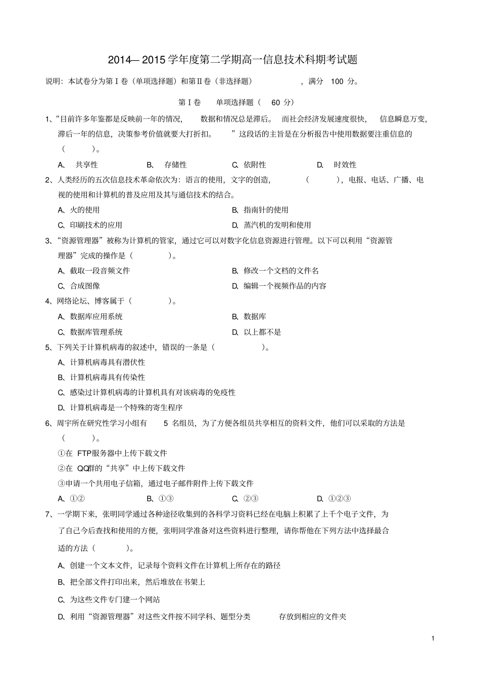 海南文昌中学2012015学年高一信息技术下学期期末考试试题讲解_第1页