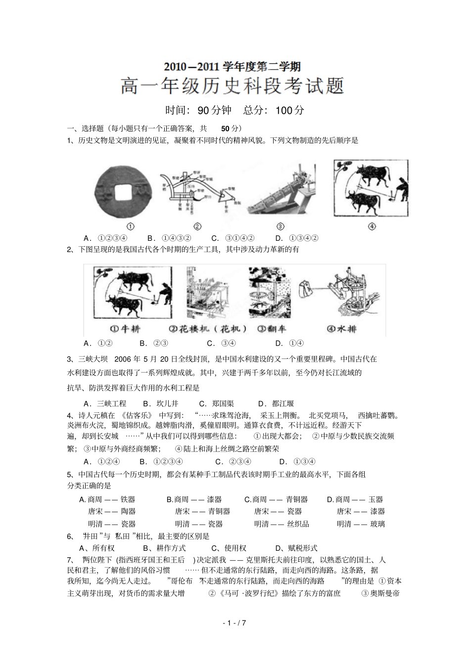 海南文昌中学学高一下学期期中考试历史_第1页
