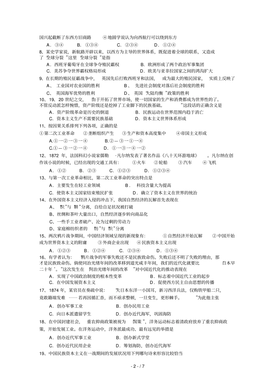 海南文昌中学学高一下学期期中考试历史_第2页