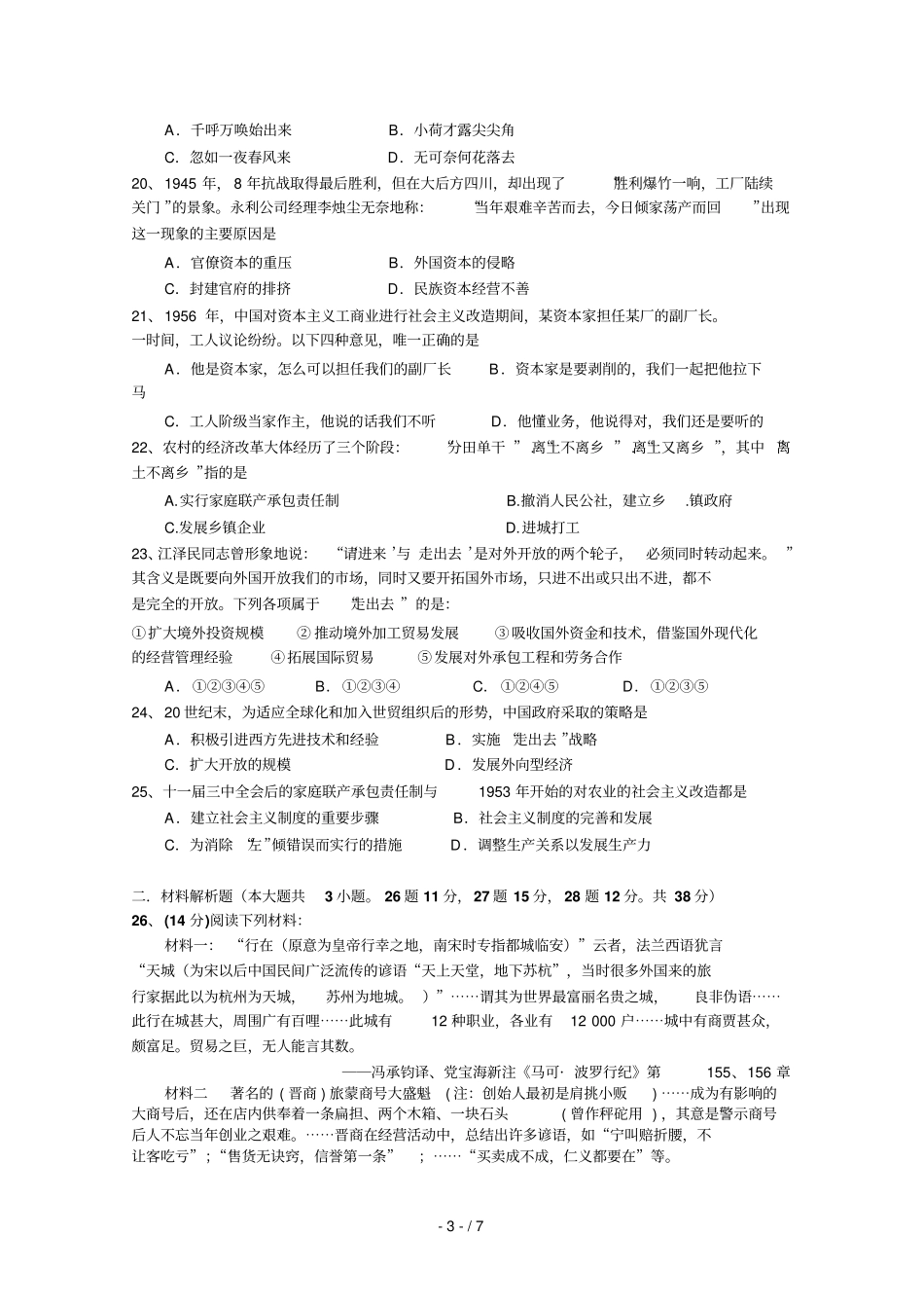 海南文昌中学学高一下学期期中考试历史_第3页