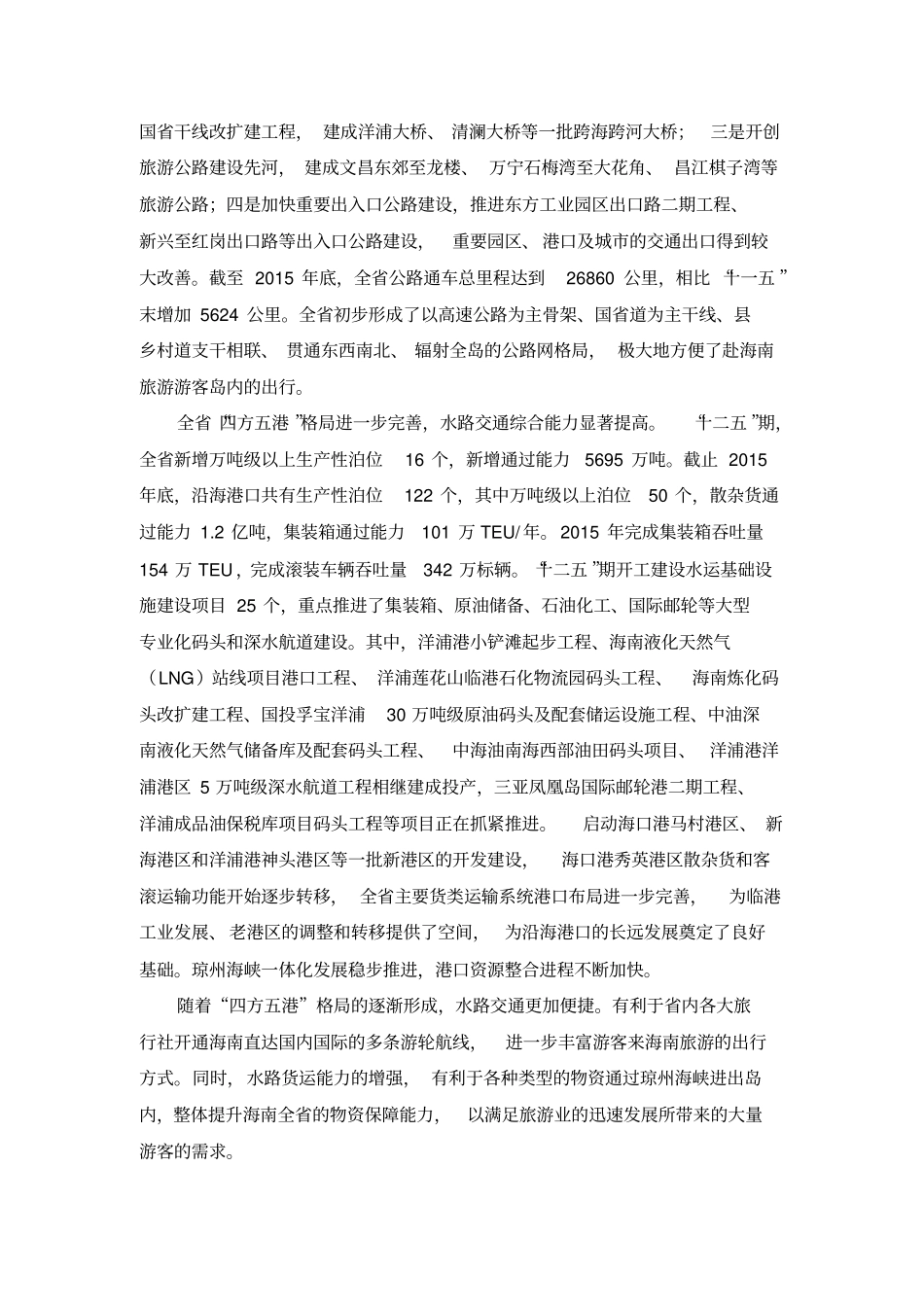 海南旅游发展现状_第3页