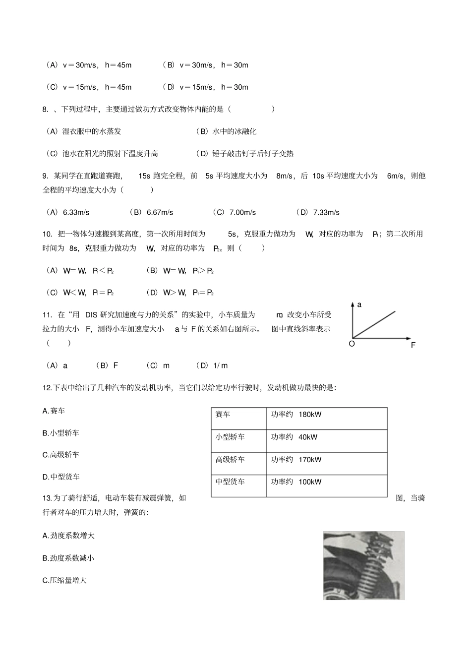 海南普通高中合格性考试物理三_第2页
