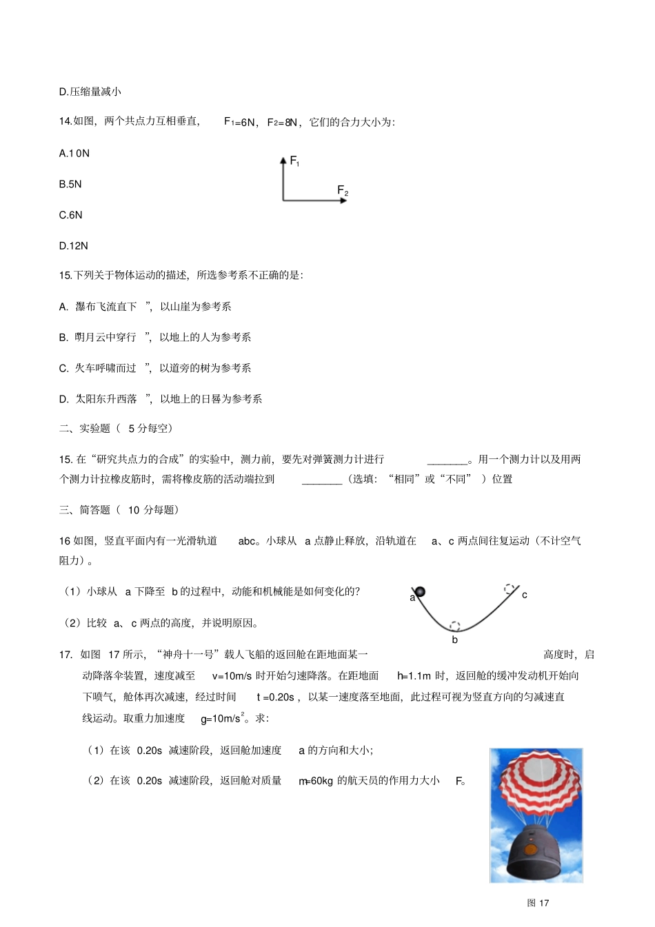 海南普通高中合格性考试物理三_第3页