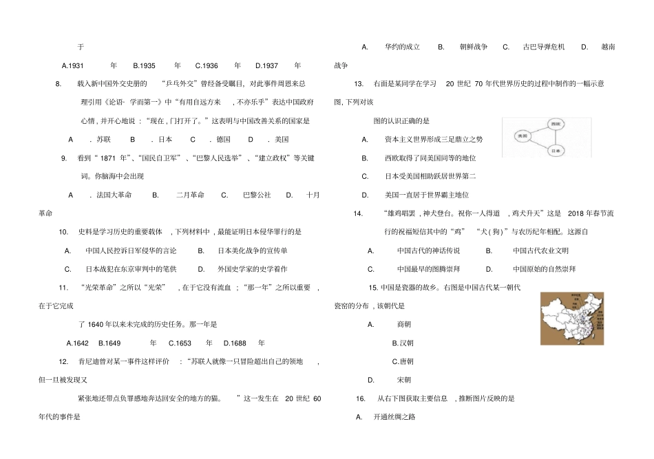 海南普通高中学业水平合格性考试历史样题_第2页