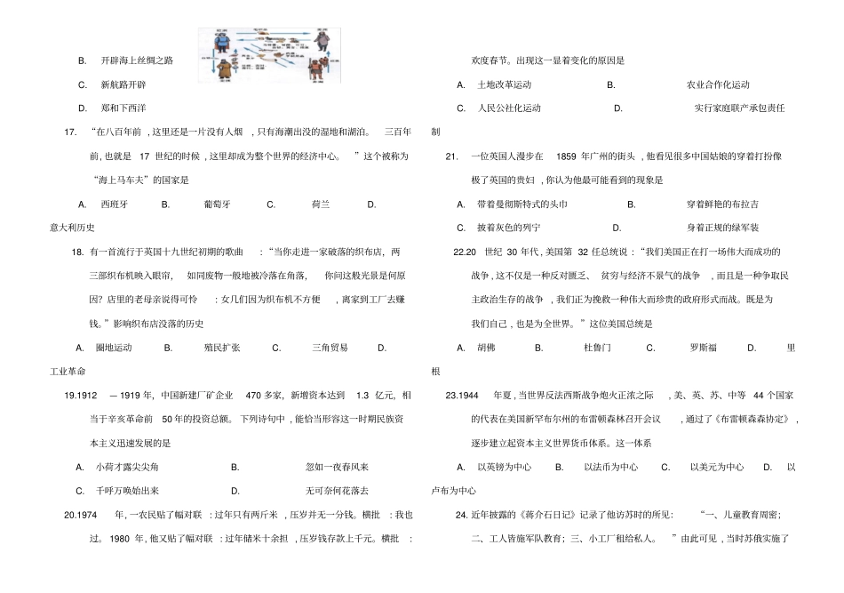 海南普通高中学业水平合格性考试历史样题_第3页