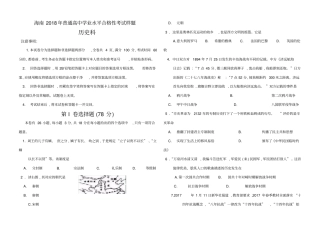海南普通高中学业水平合格性考试历史样题