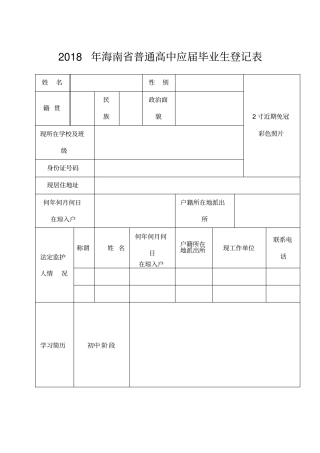 海南普通高中应届毕业生登记表