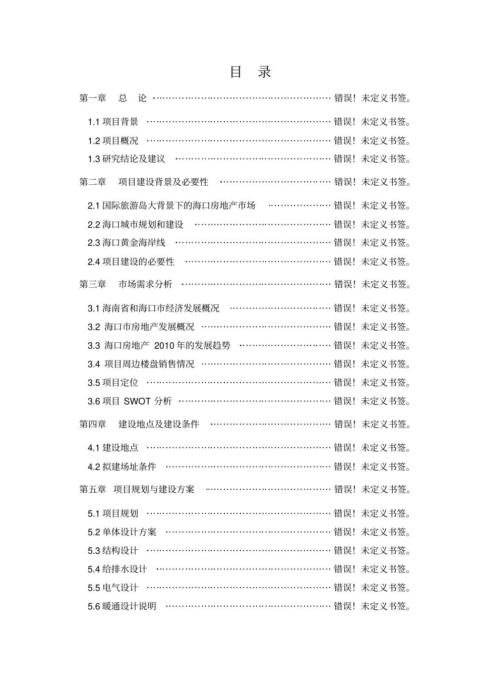 海南果蔬包装纸箱厂项目工程可行性研究报告_第1页