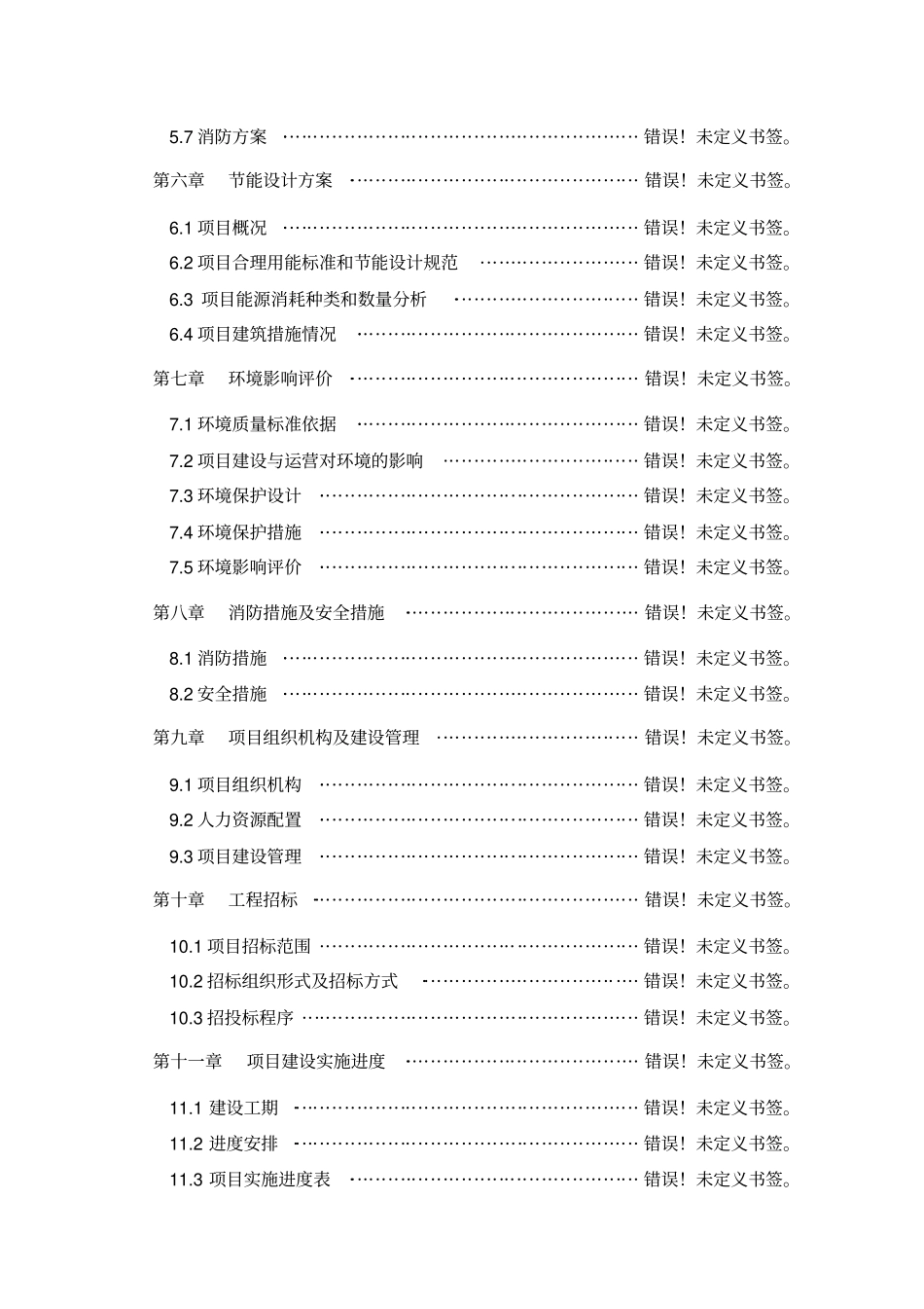 海南果蔬包装纸箱厂项目工程可行性研究报告_第2页