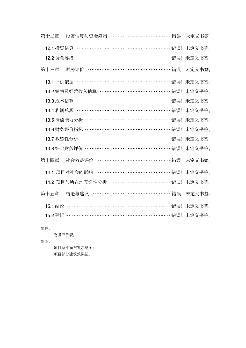海南果蔬包装纸箱厂项目工程可行性研究报告_第3页