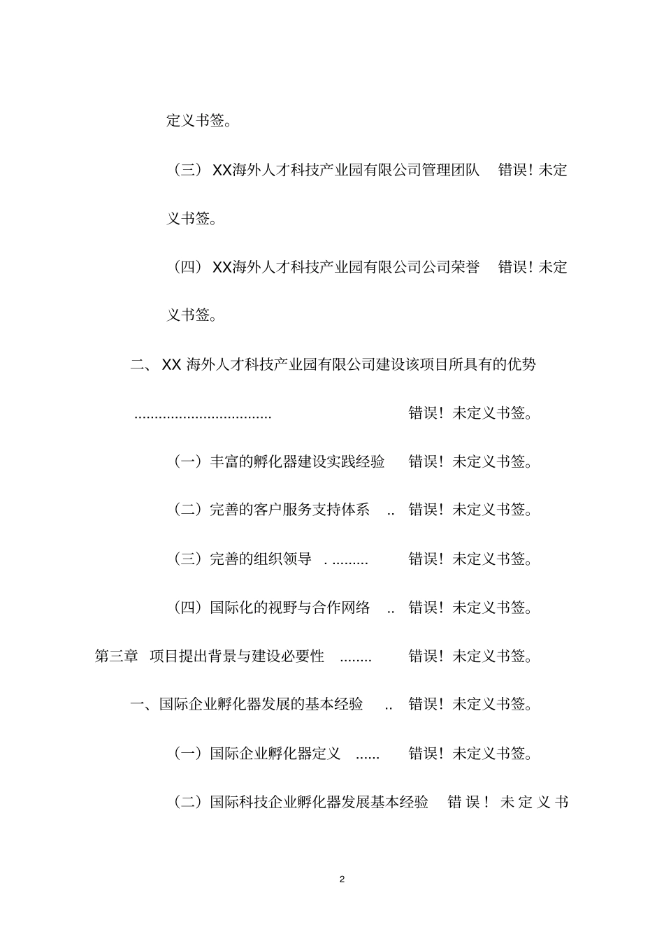 海南某产权式酒店可行性研究报告书_第2页