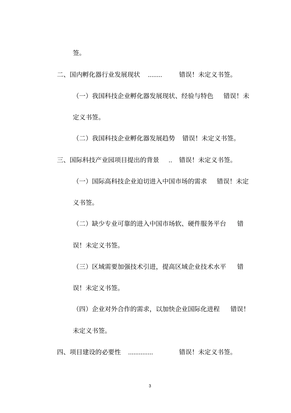 海南某产权式酒店可行性研究报告书_第3页