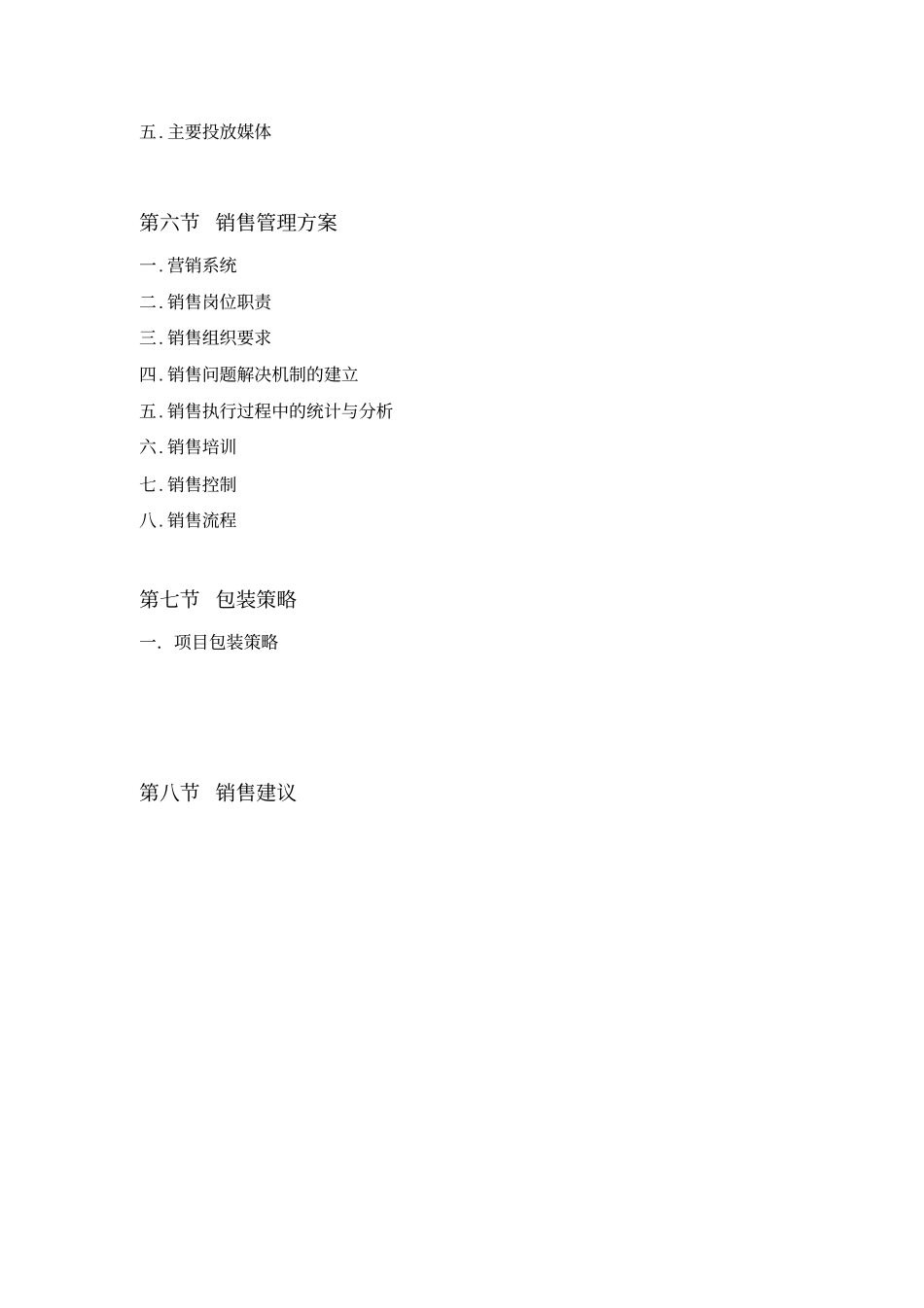 海南某度假公寓营销策划方案管理资料_第3页