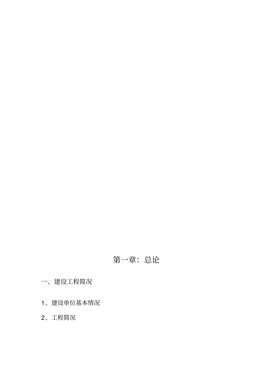 海南某房地产建设项目可行性研究评测报告模板_第3页