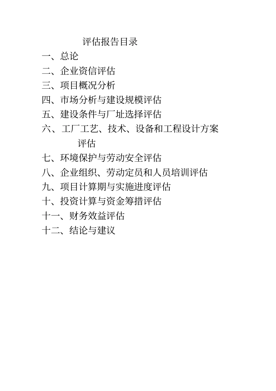 海南槟榔加工厂项目可行性研究报告_第2页