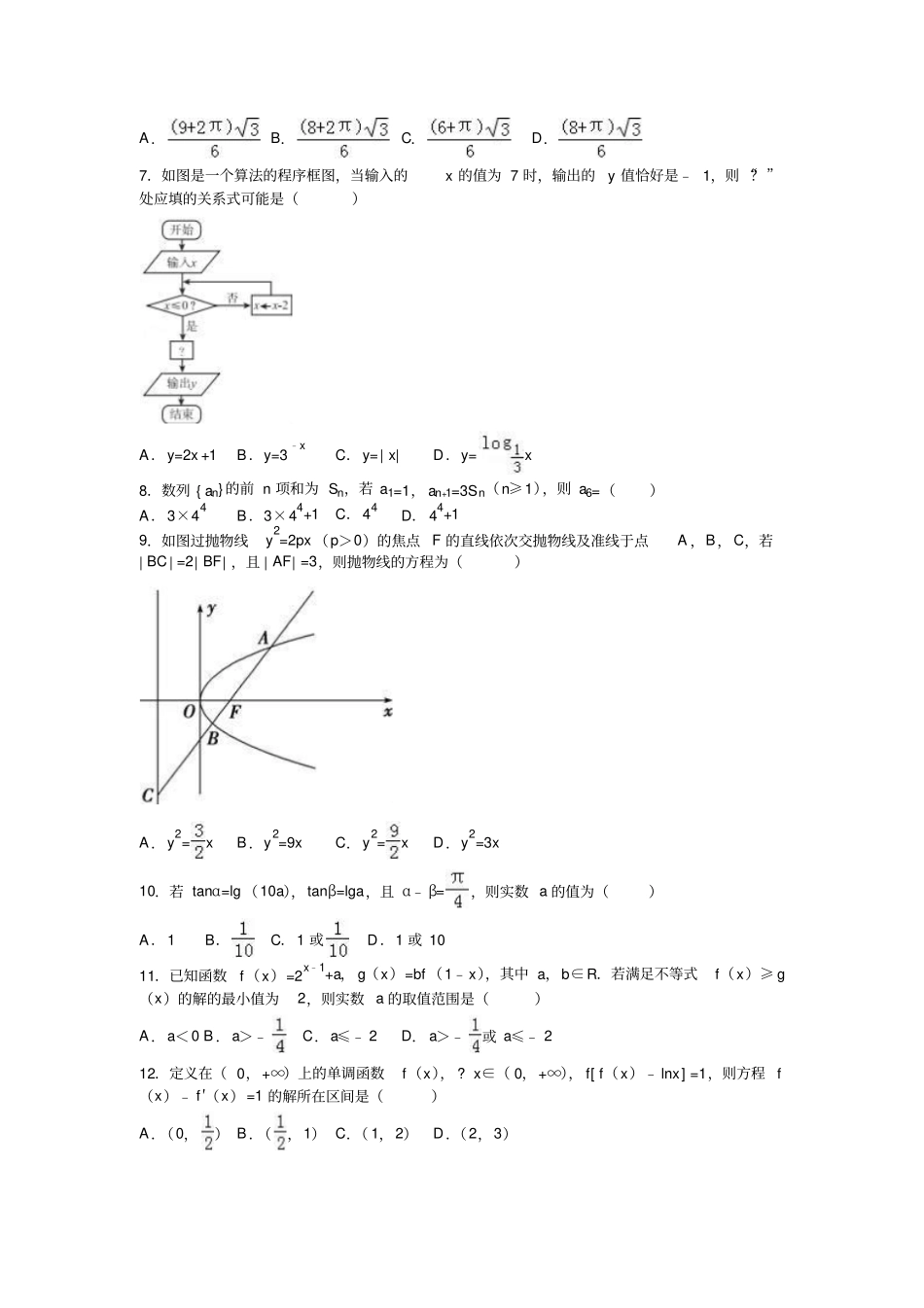 海南海南中学高考数学模拟试卷理科十_第2页