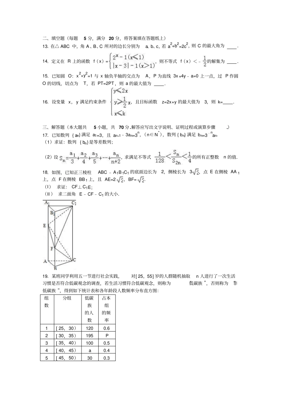 海南海南中学高考数学模拟试卷理科十_第3页