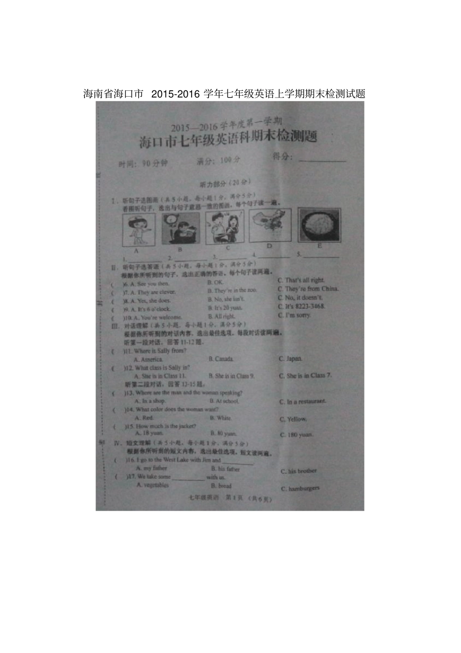 海南海口2012016学年七年级英语上学期期末检测试题扫描版仁爱版_第1页