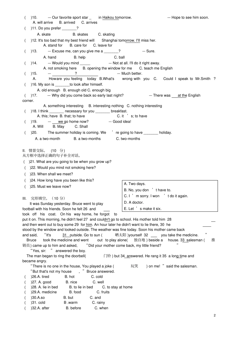海南海口2012016学年八年级英语上学期期中检测试题一卷仁爱版_第2页