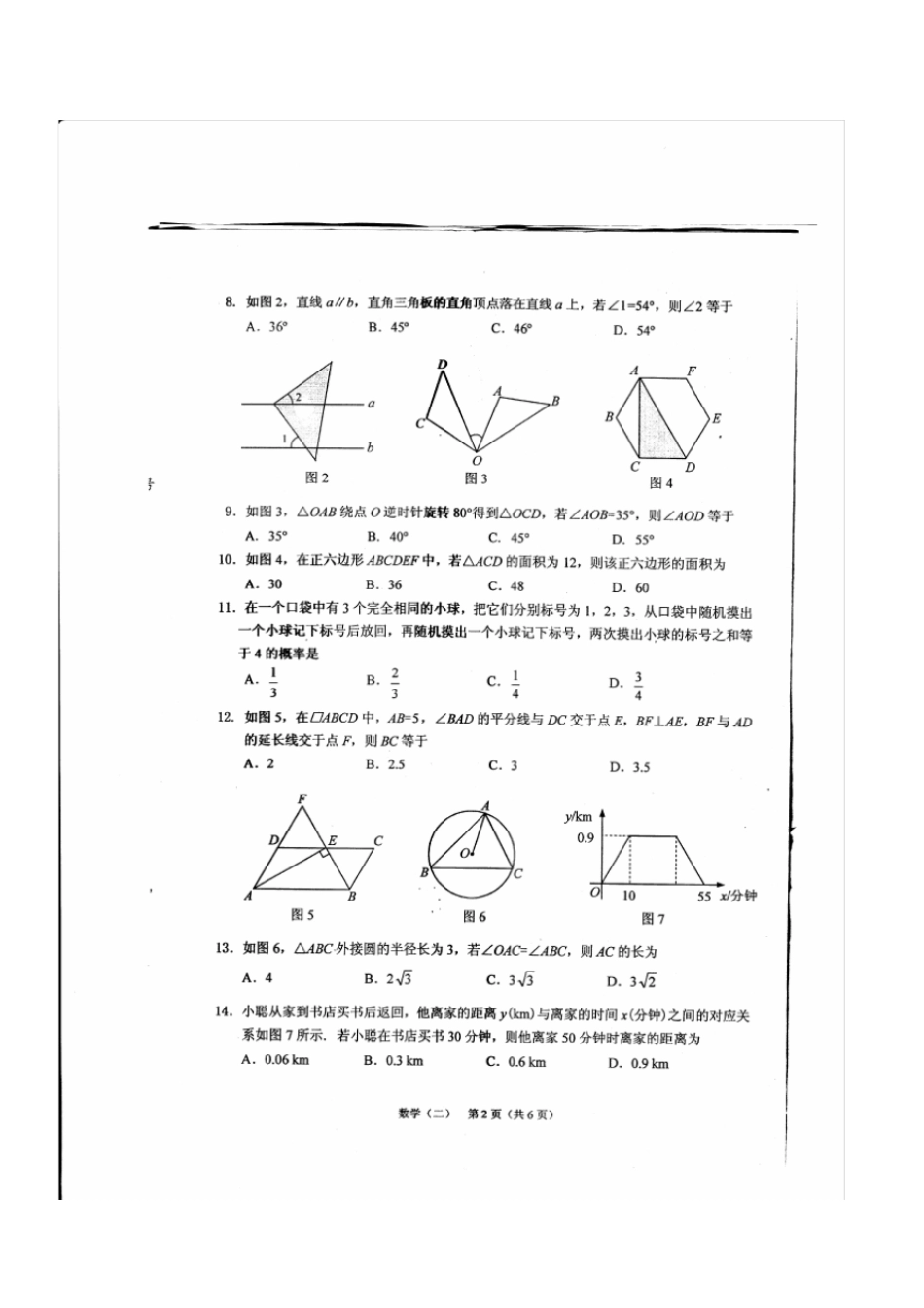 海南海口2018年初中数学毕业生学业模拟考试试题_第2页