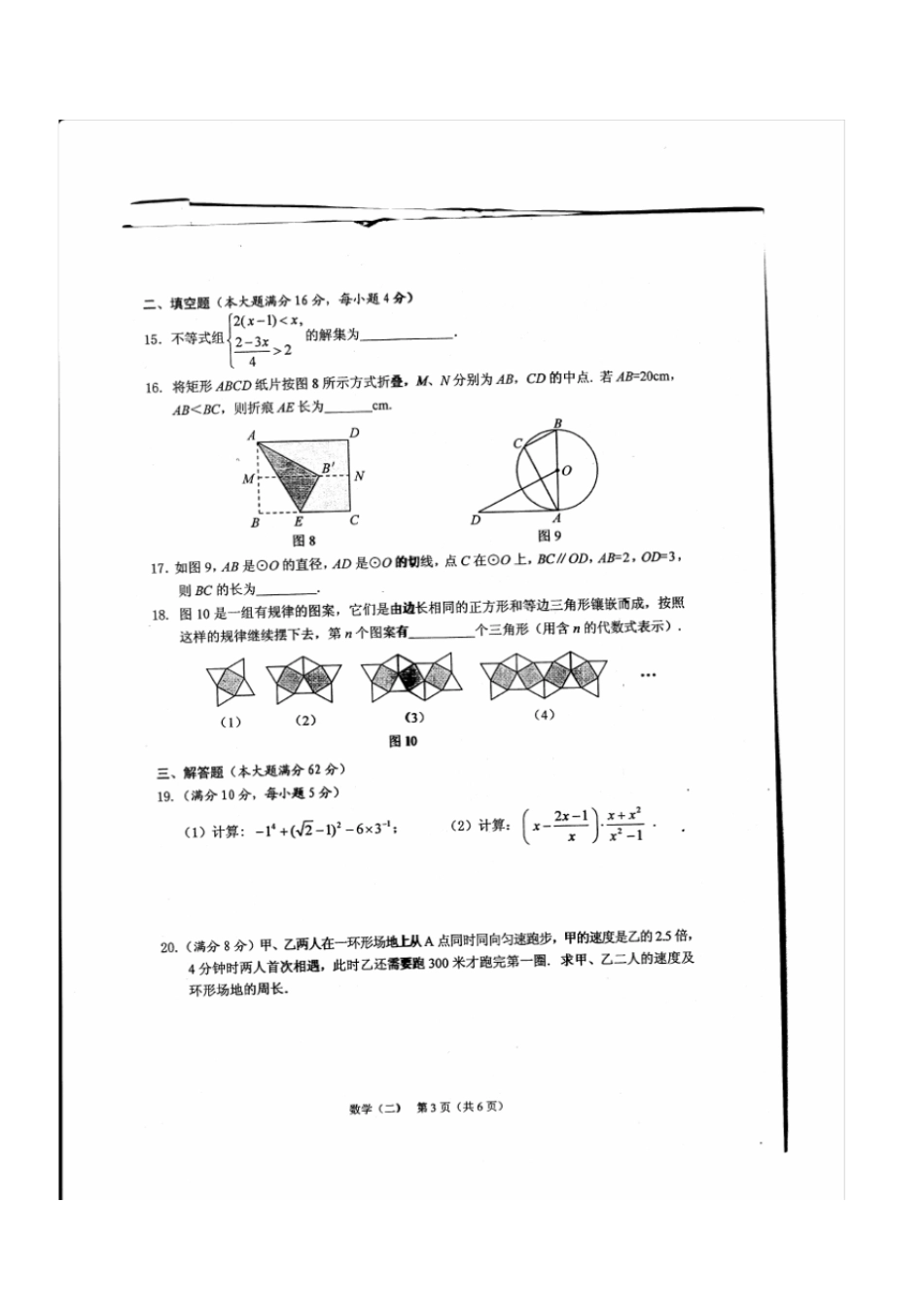 海南海口2018年初中数学毕业生学业模拟考试试题_第3页