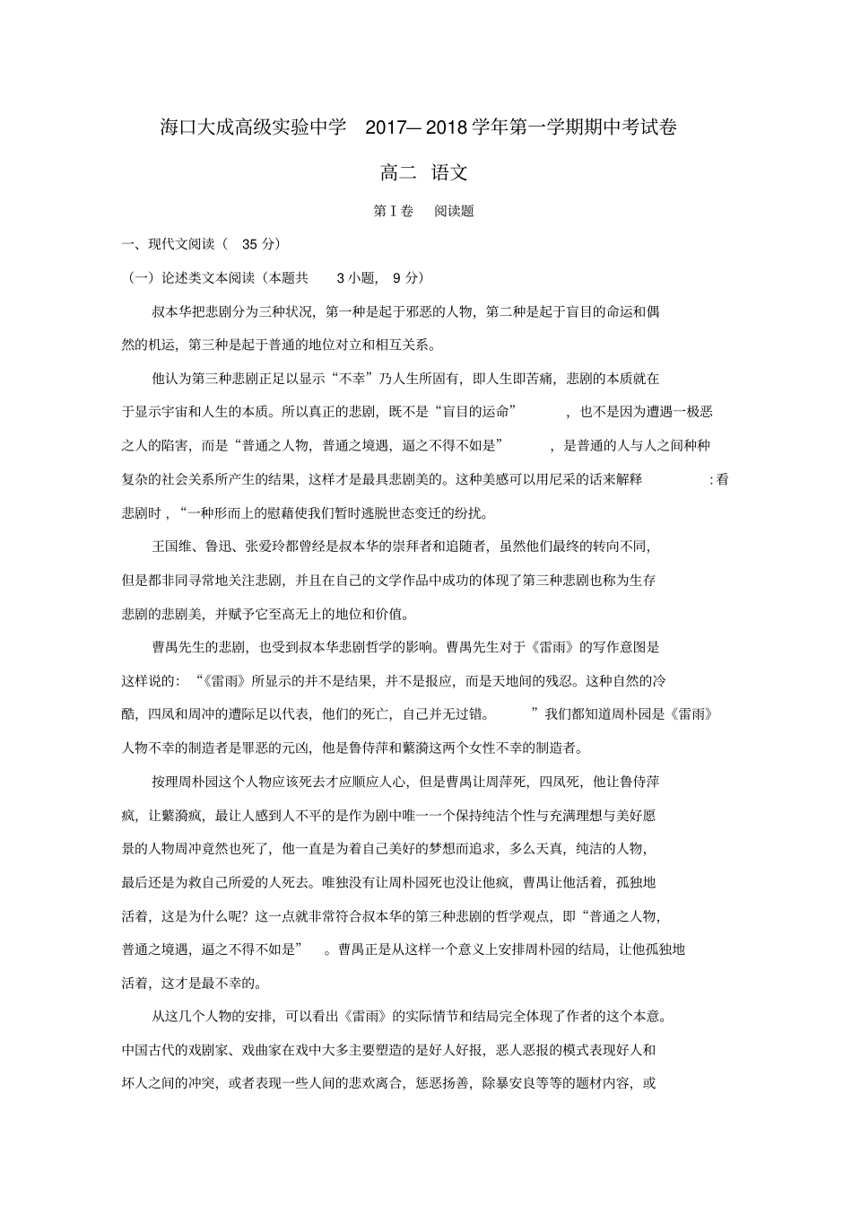 海南海口大成高级试验中学2017-2018学年高二语文上学期期中试题_第1页