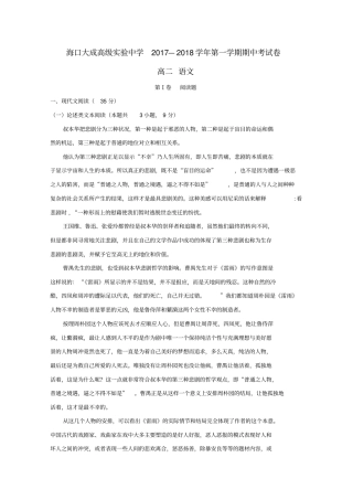 海南海口大成高级试验中学2017-2018学年高二语文上学期期中试题