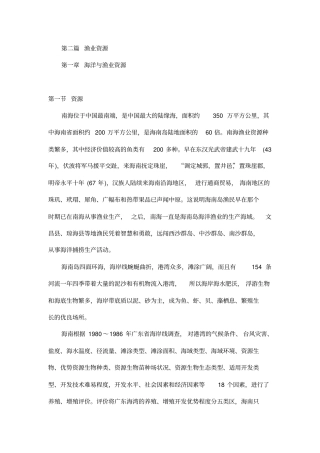 海南渔业资源分析