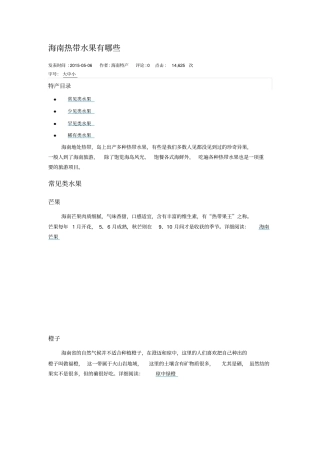 海南热带水果有哪些概述