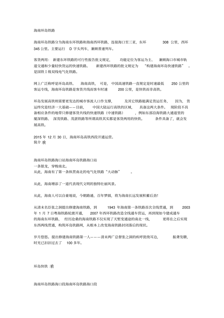 海南环岛铁路讲解_第1页