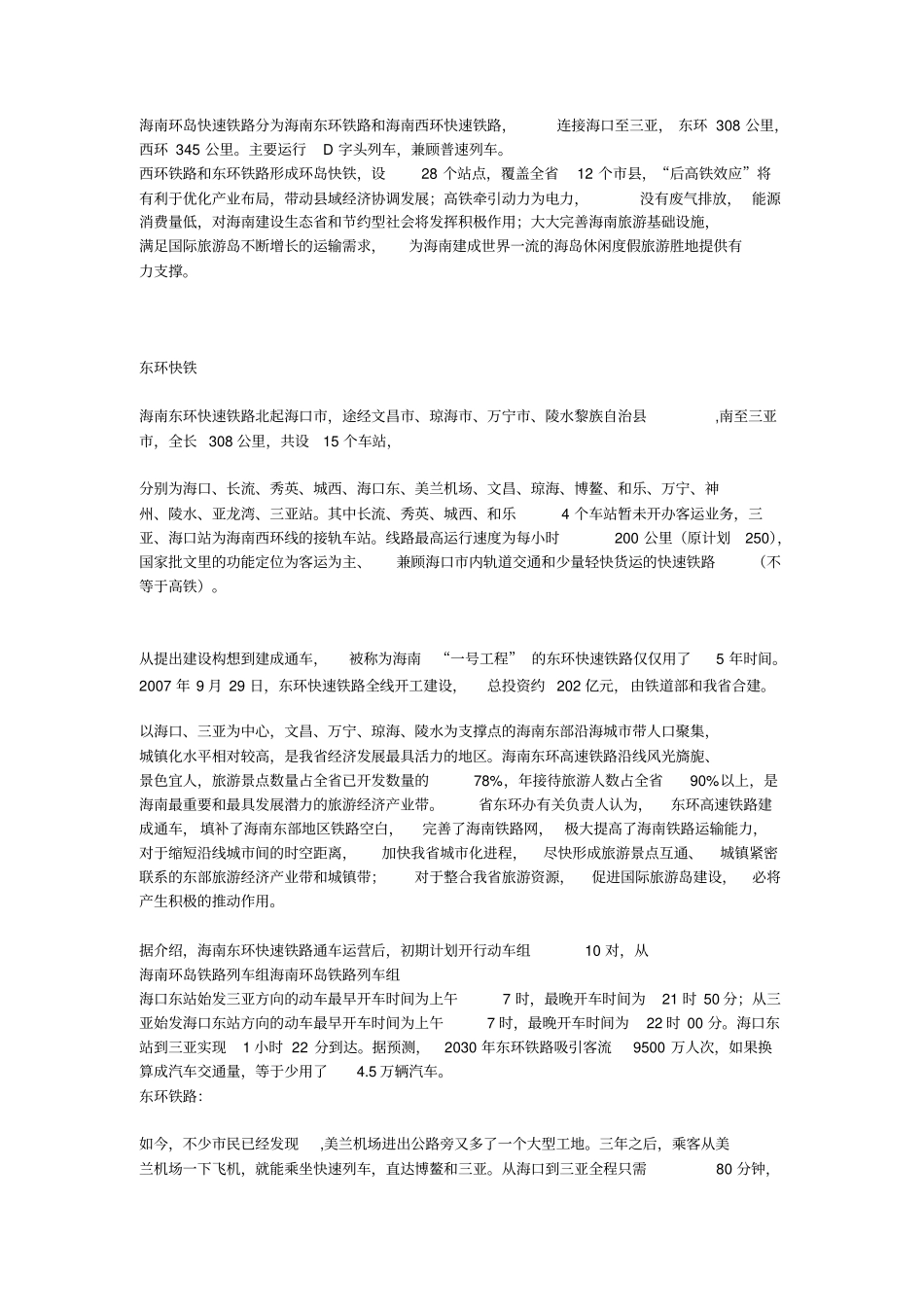 海南环岛铁路讲解_第2页