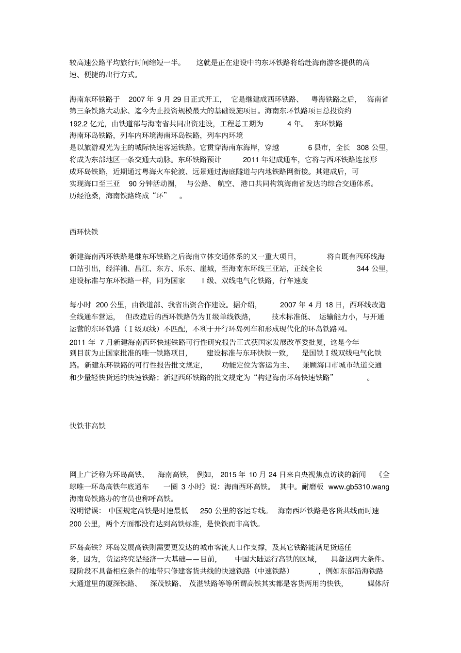 海南环岛铁路讲解_第3页
