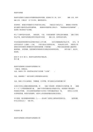 海南环岛铁路讲解