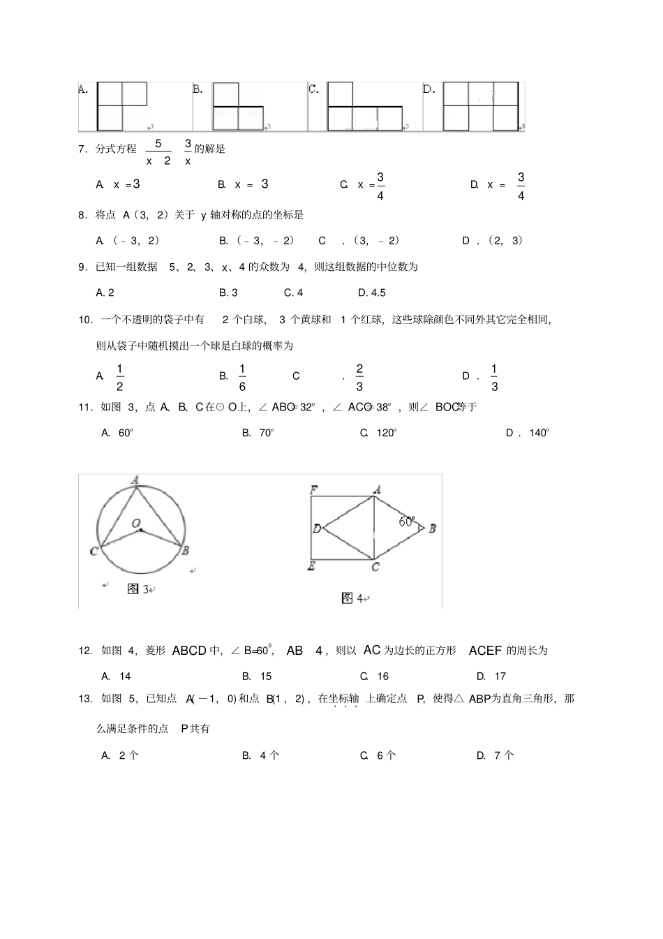 海南琼海2018届中考数学模拟考试试题_第2页