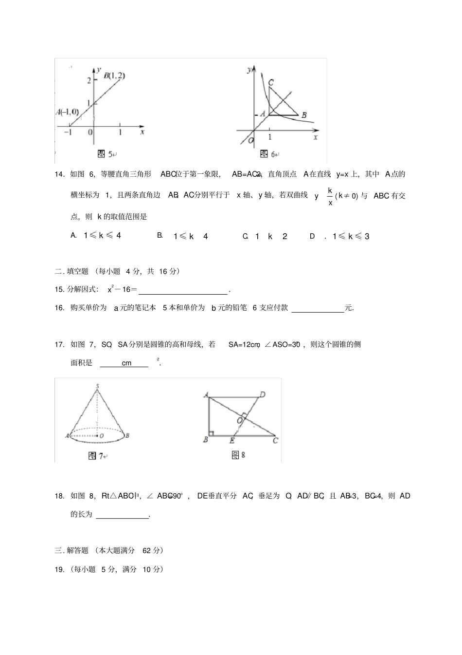 海南琼海2018届中考数学模拟考试试题_第3页