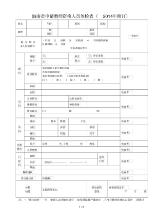 海南申请教师资格人员体检表修订