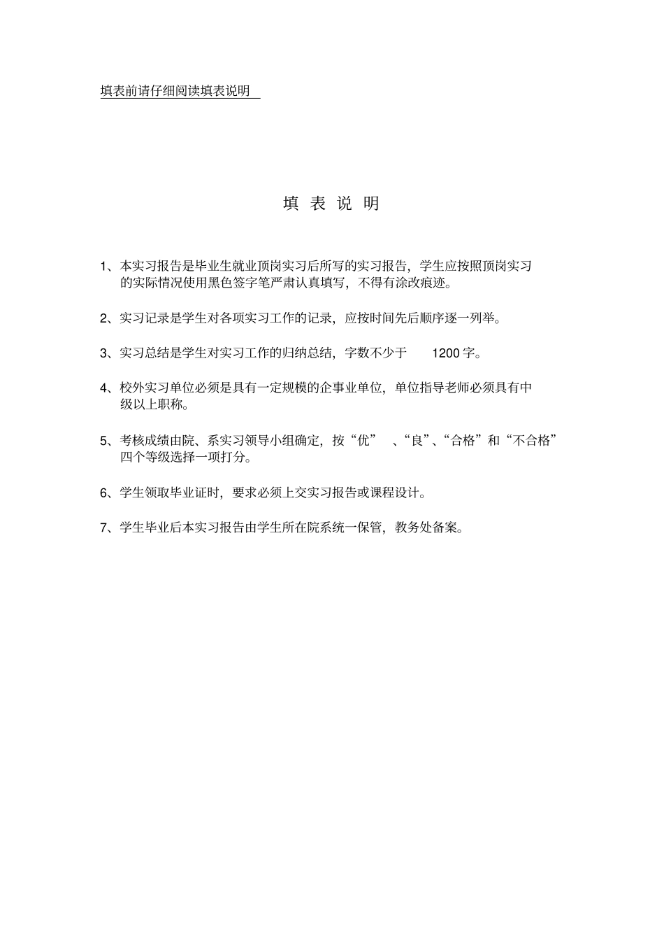 海南科技职业学院顶岗实习报告表_第2页