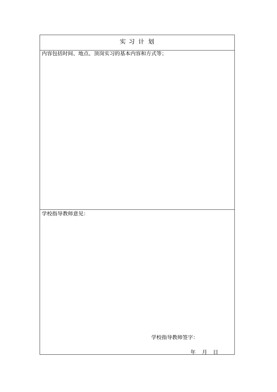 海南科技职业学院顶岗实习报告表_第3页