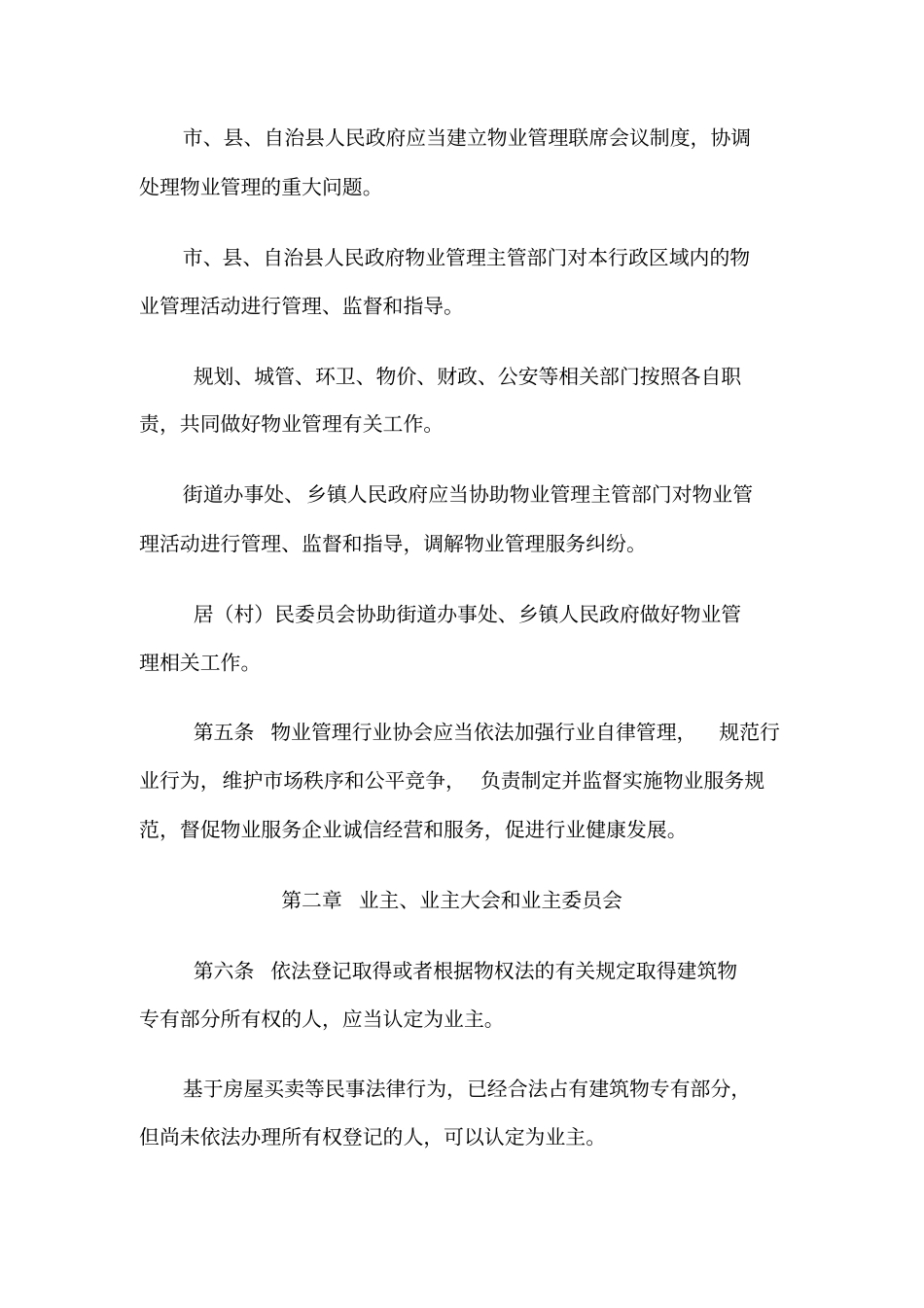 海南经济特区物业管理条例_第2页