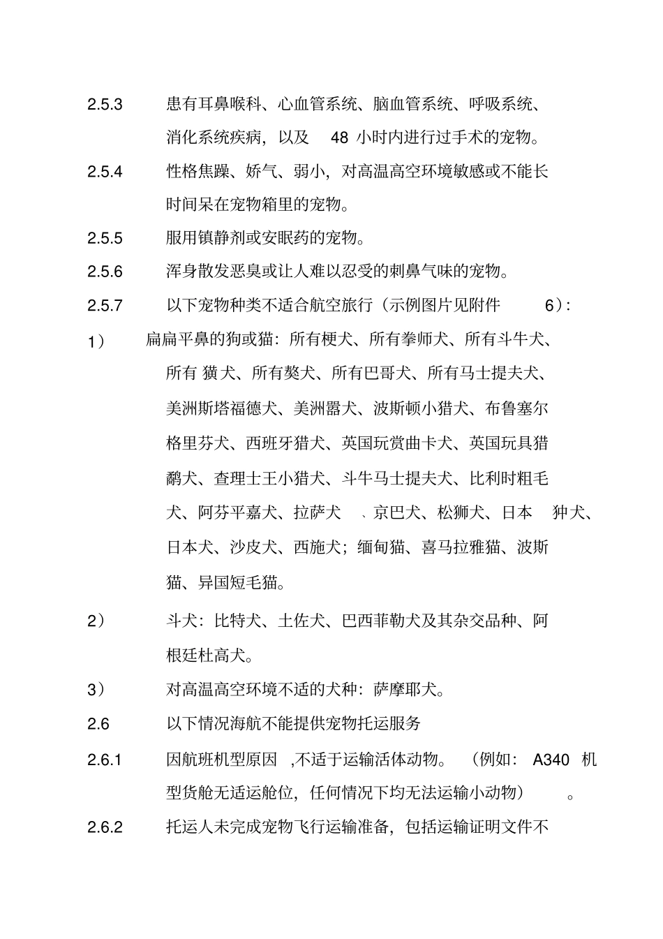海南航空宠物运输规定_第2页