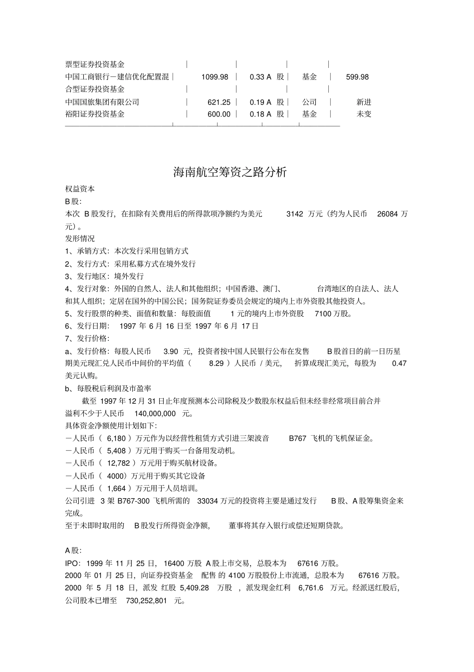 海南航空筹资之路与资本结构分析汇总_第2页
